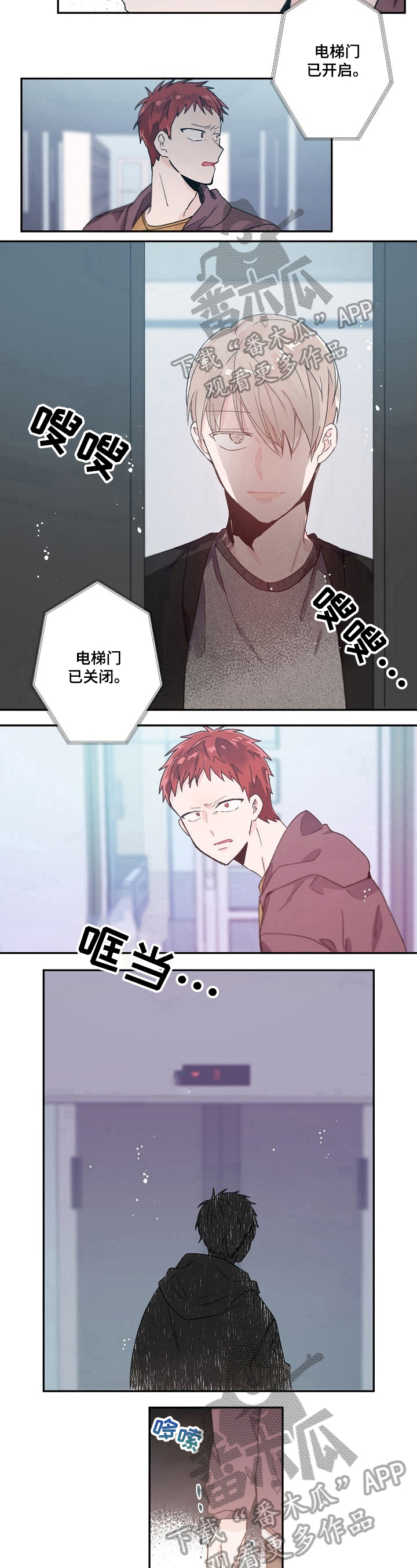 《我可以喜欢吗》漫画最新章节第37章：挑衅免费下拉式在线观看章节第【2】张图片