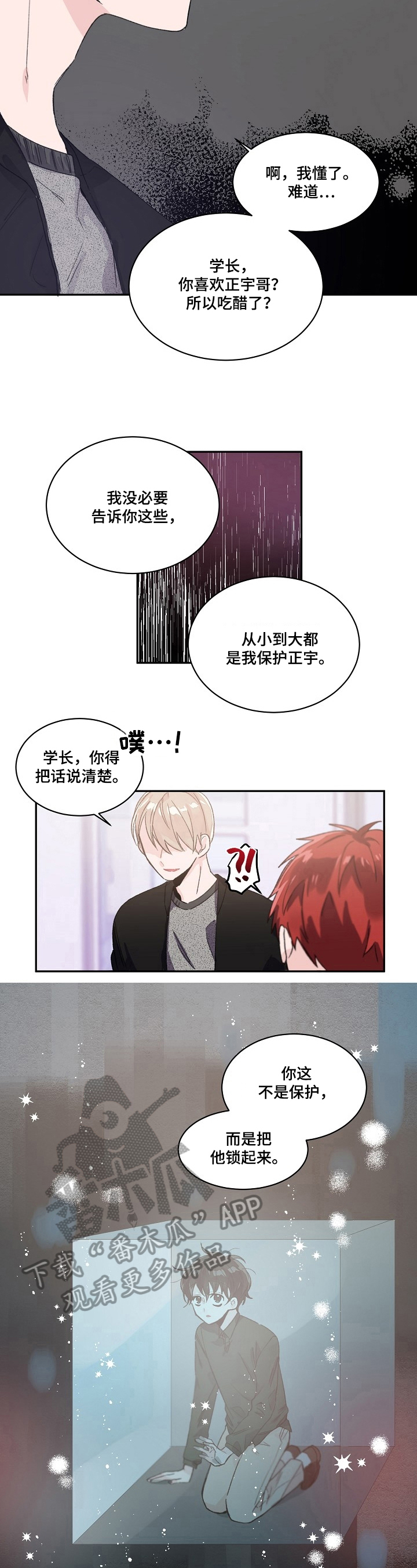 《我可以喜欢吗》漫画最新章节第37章：挑衅免费下拉式在线观看章节第【4】张图片