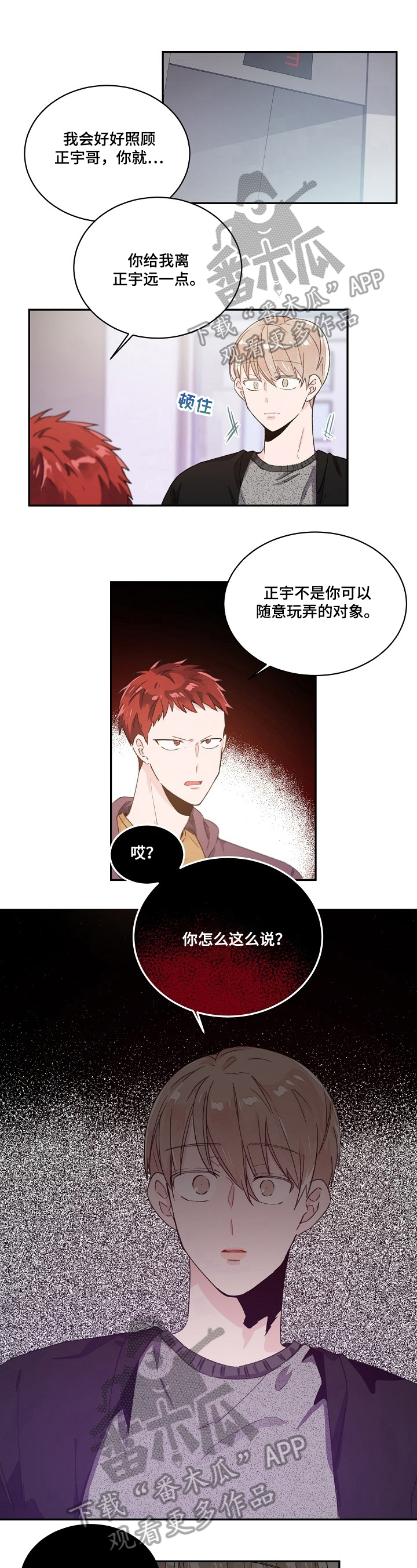 《我可以喜欢吗》漫画最新章节第37章：挑衅免费下拉式在线观看章节第【6】张图片