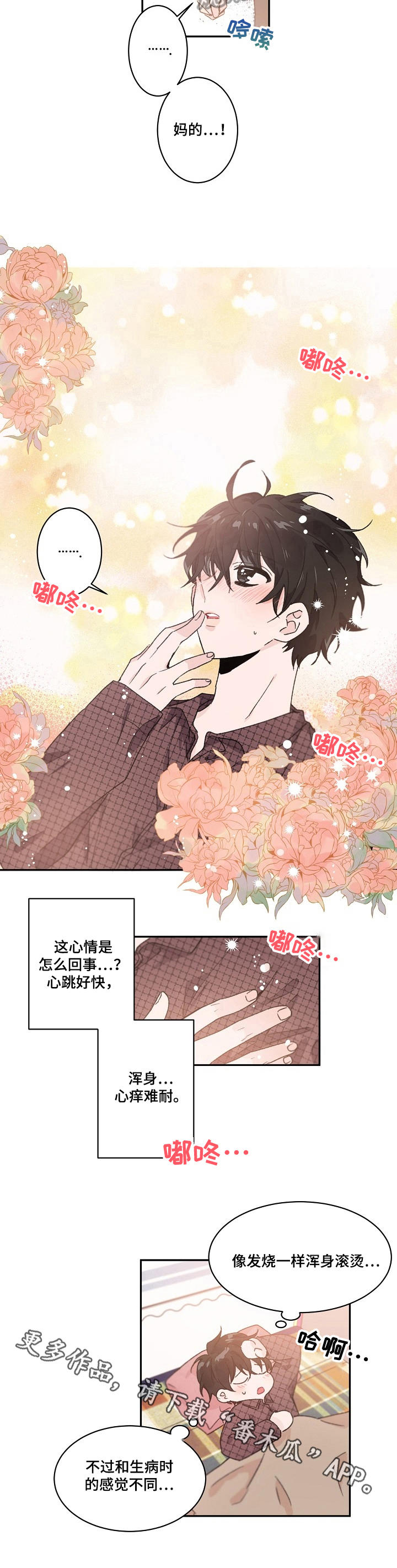 《我可以喜欢吗》漫画最新章节第37章：挑衅免费下拉式在线观看章节第【1】张图片