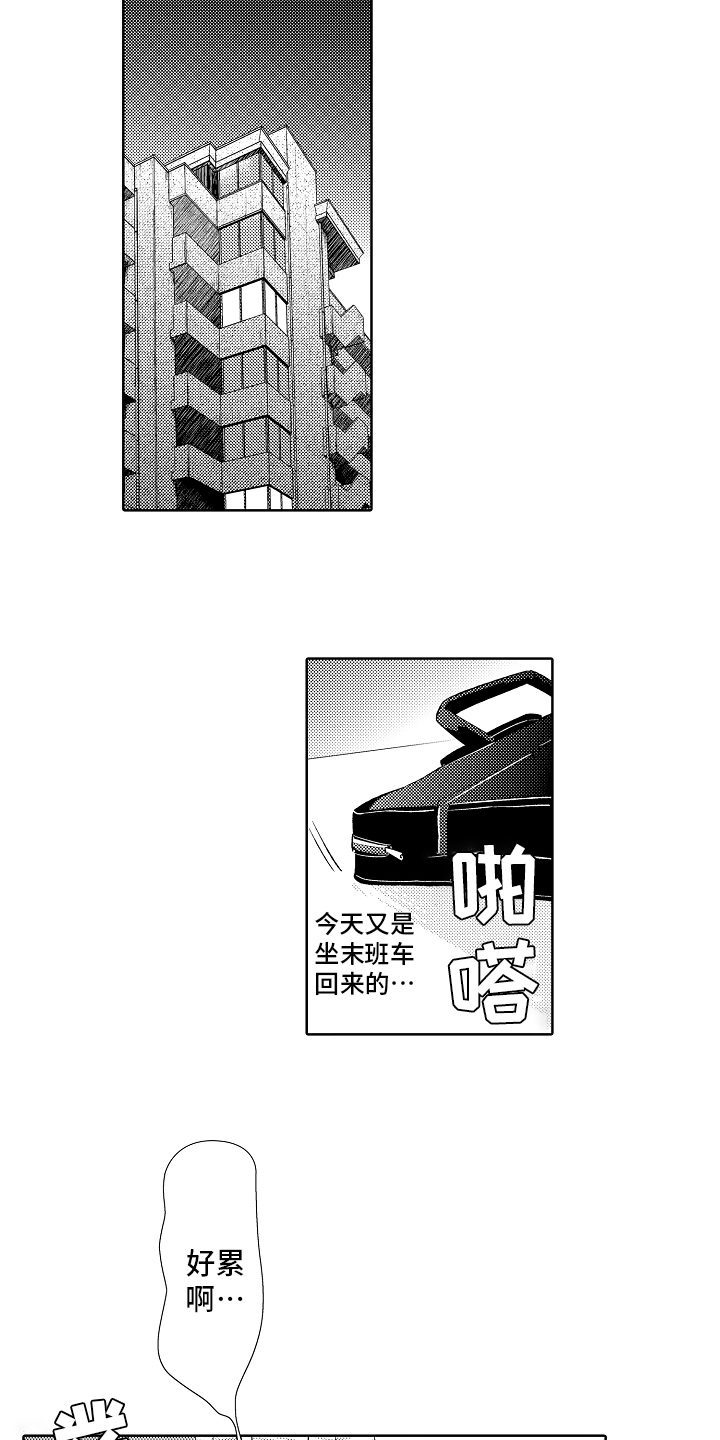 《我和蒙娜丽莎》漫画最新章节第1章：工作免费下拉式在线观看章节第【8】张图片