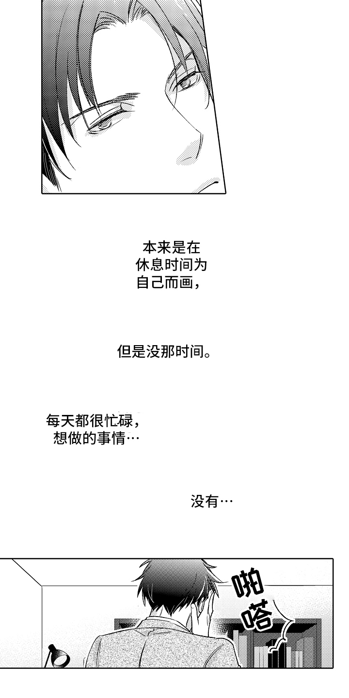 《我和蒙娜丽莎》漫画最新章节第1章：工作免费下拉式在线观看章节第【5】张图片