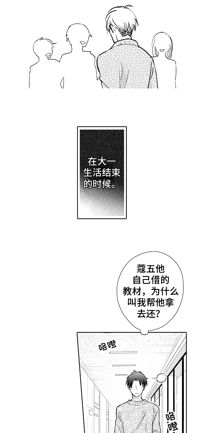 《我和蒙娜丽莎》漫画最新章节第2章：同学免费下拉式在线观看章节第【11】张图片