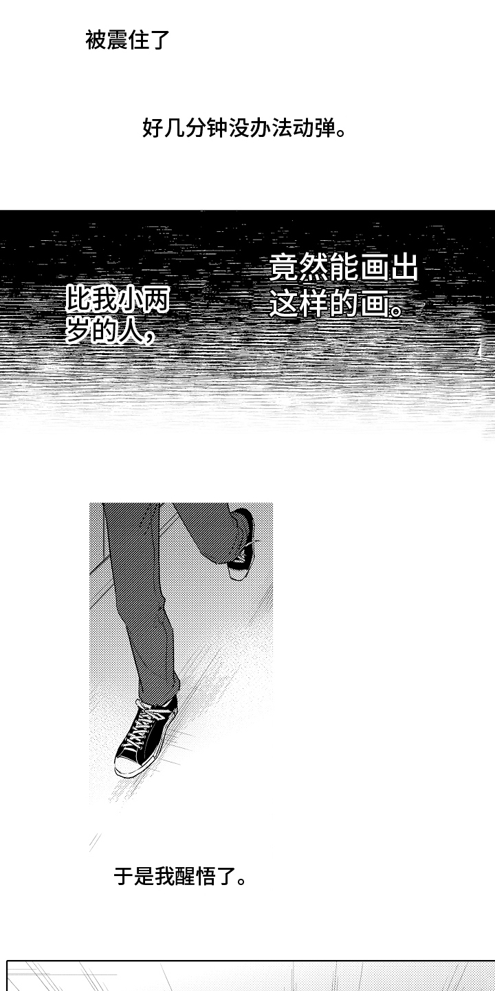 《我和蒙娜丽莎》漫画最新章节第2章：同学免费下拉式在线观看章节第【6】张图片