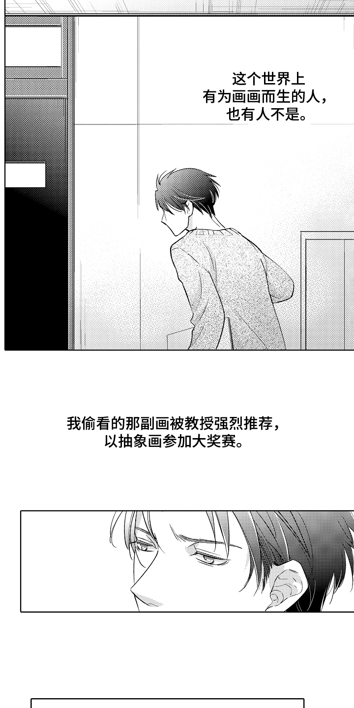 《我和蒙娜丽莎》漫画最新章节第2章：同学免费下拉式在线观看章节第【5】张图片