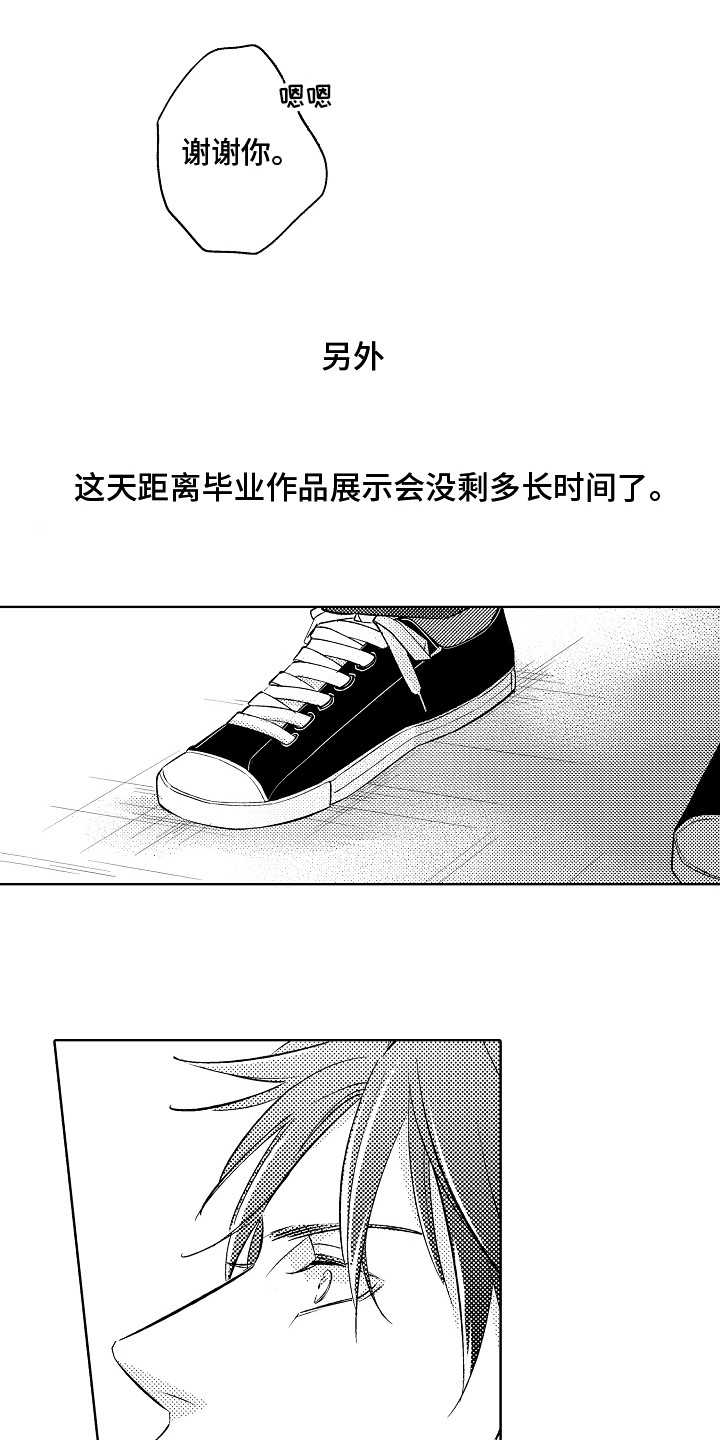 《我和蒙娜丽莎》漫画最新章节第3章：条件免费下拉式在线观看章节第【15】张图片