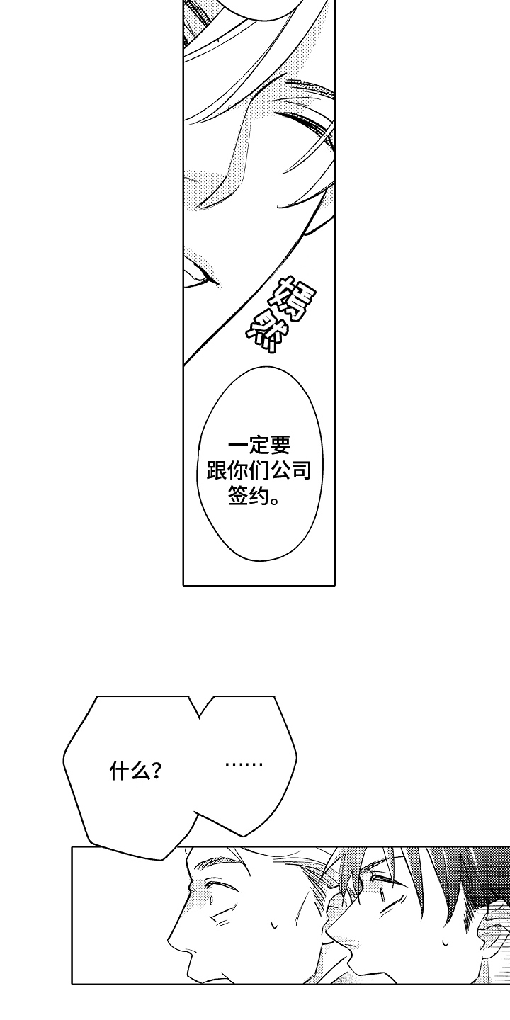 《我和蒙娜丽莎》漫画最新章节第3章：条件免费下拉式在线观看章节第【3】张图片