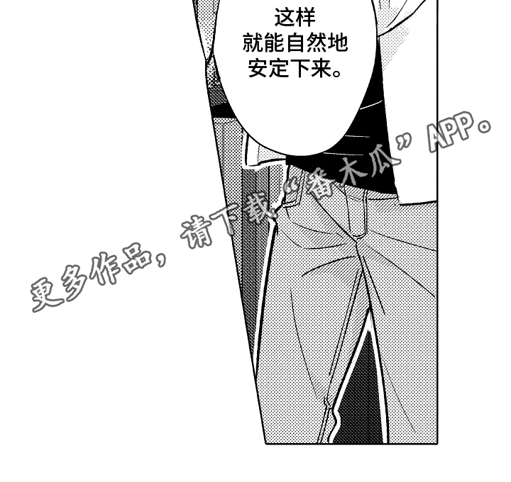 《我和蒙娜丽莎》漫画最新章节第4章：安定免费下拉式在线观看章节第【1】张图片