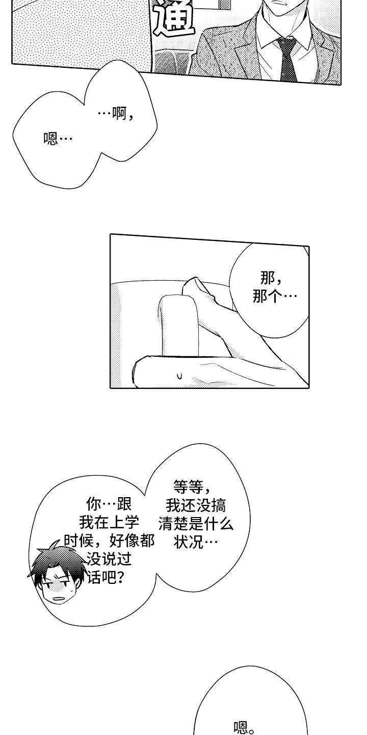 《我和蒙娜丽莎》漫画最新章节第4章：安定免费下拉式在线观看章节第【11】张图片