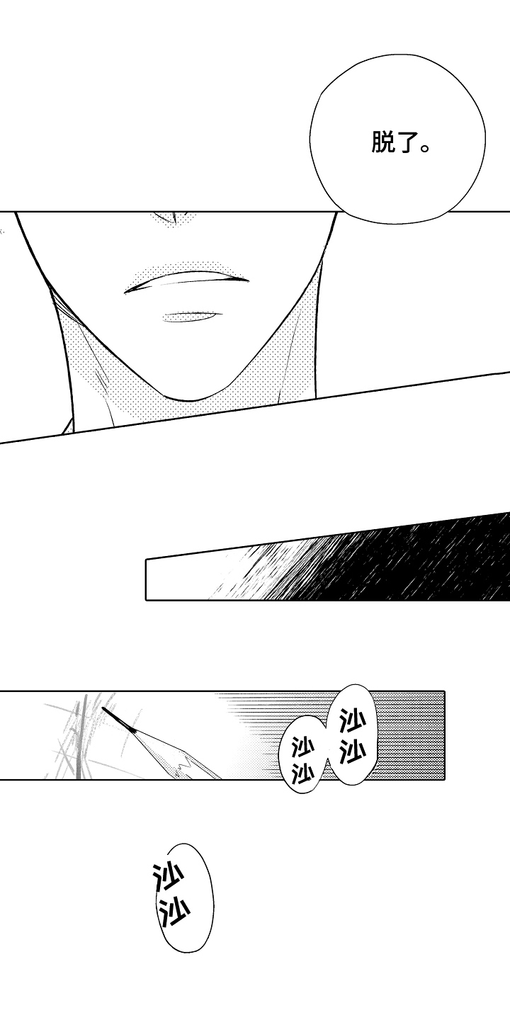 《我和蒙娜丽莎》漫画最新章节第5章：模特免费下拉式在线观看章节第【9】张图片