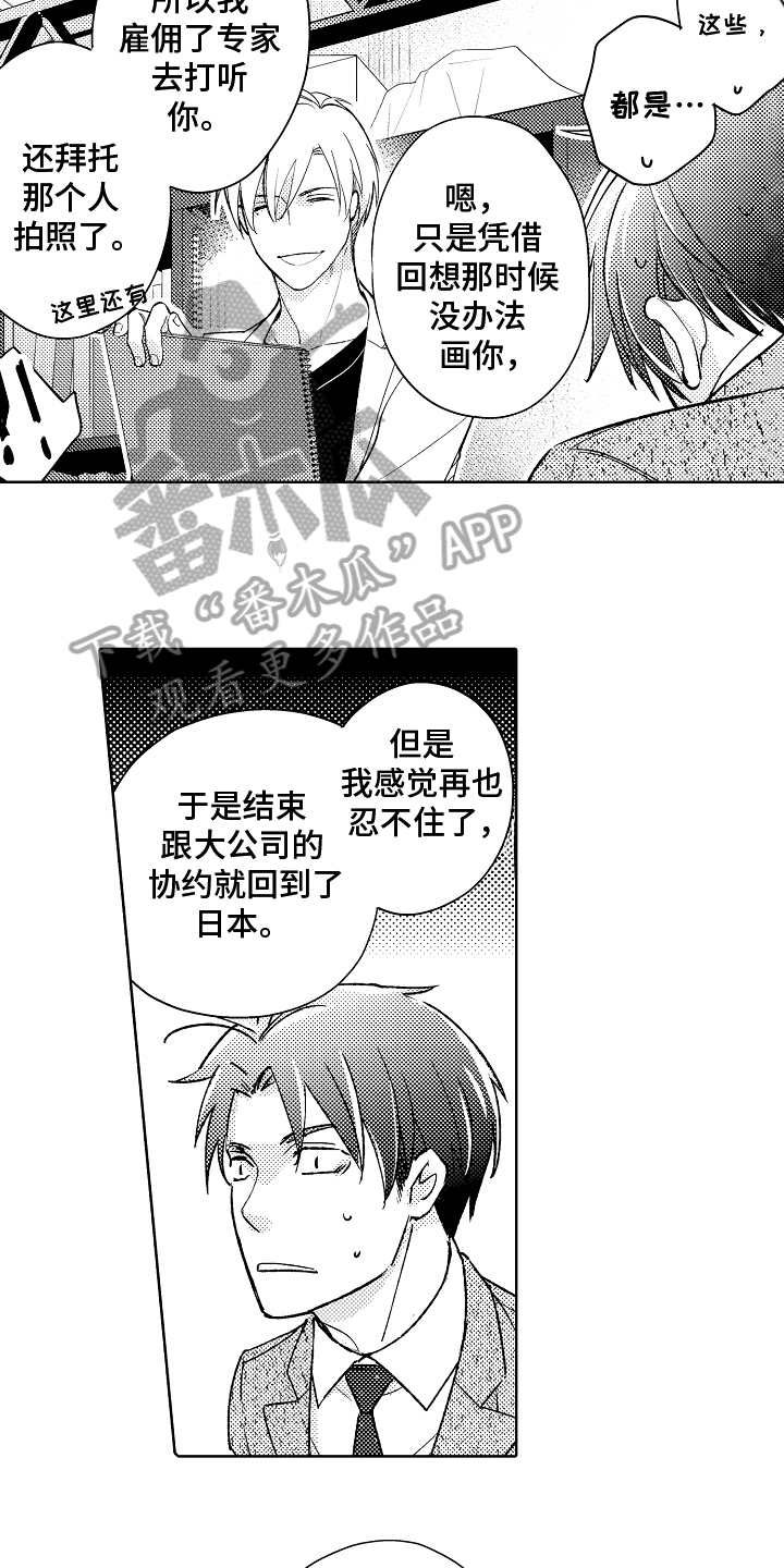 《我和蒙娜丽莎》漫画最新章节第5章：模特免费下拉式在线观看章节第【15】张图片