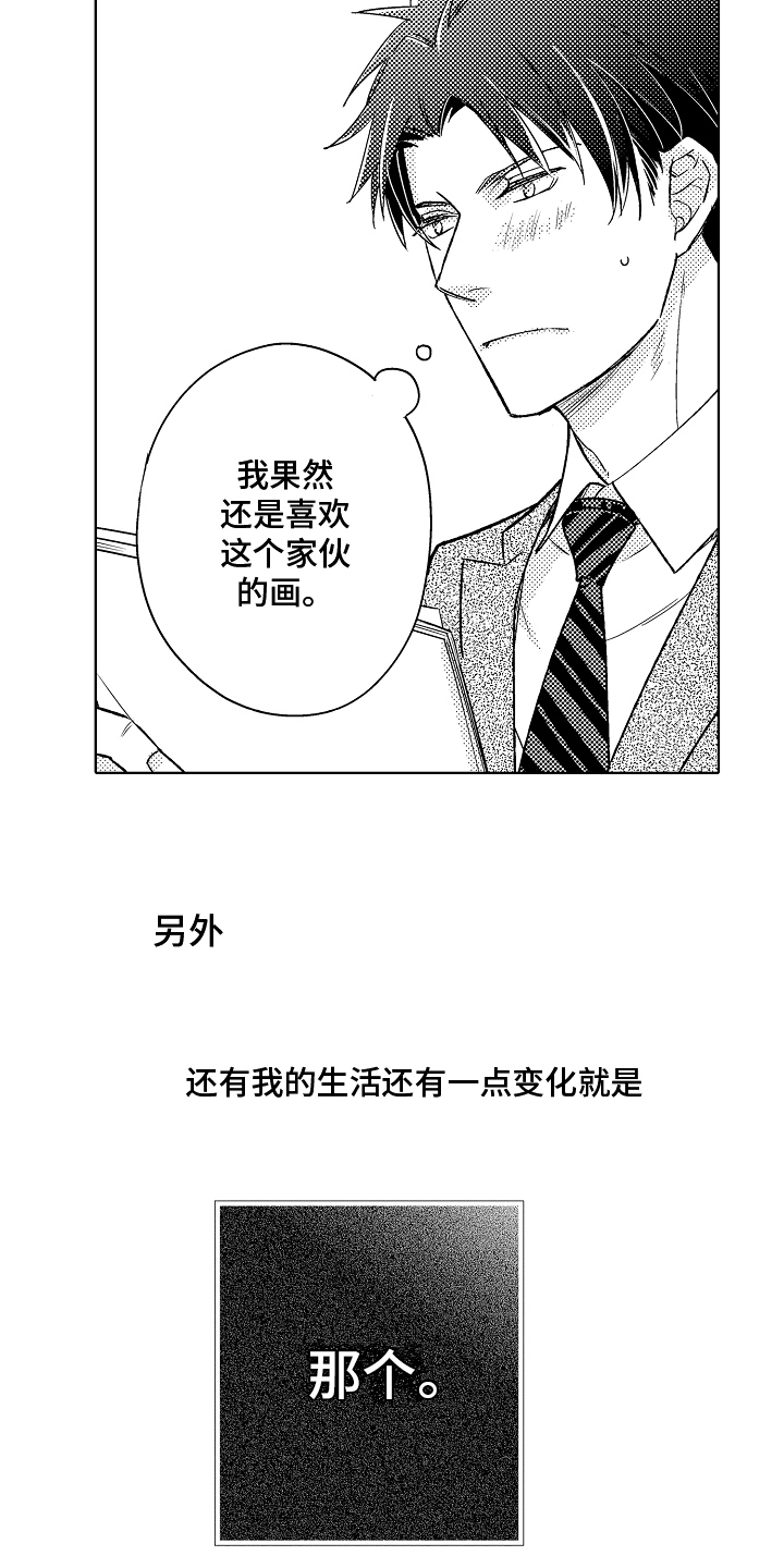 《我和蒙娜丽莎》漫画最新章节第6章：变化免费下拉式在线观看章节第【10】张图片