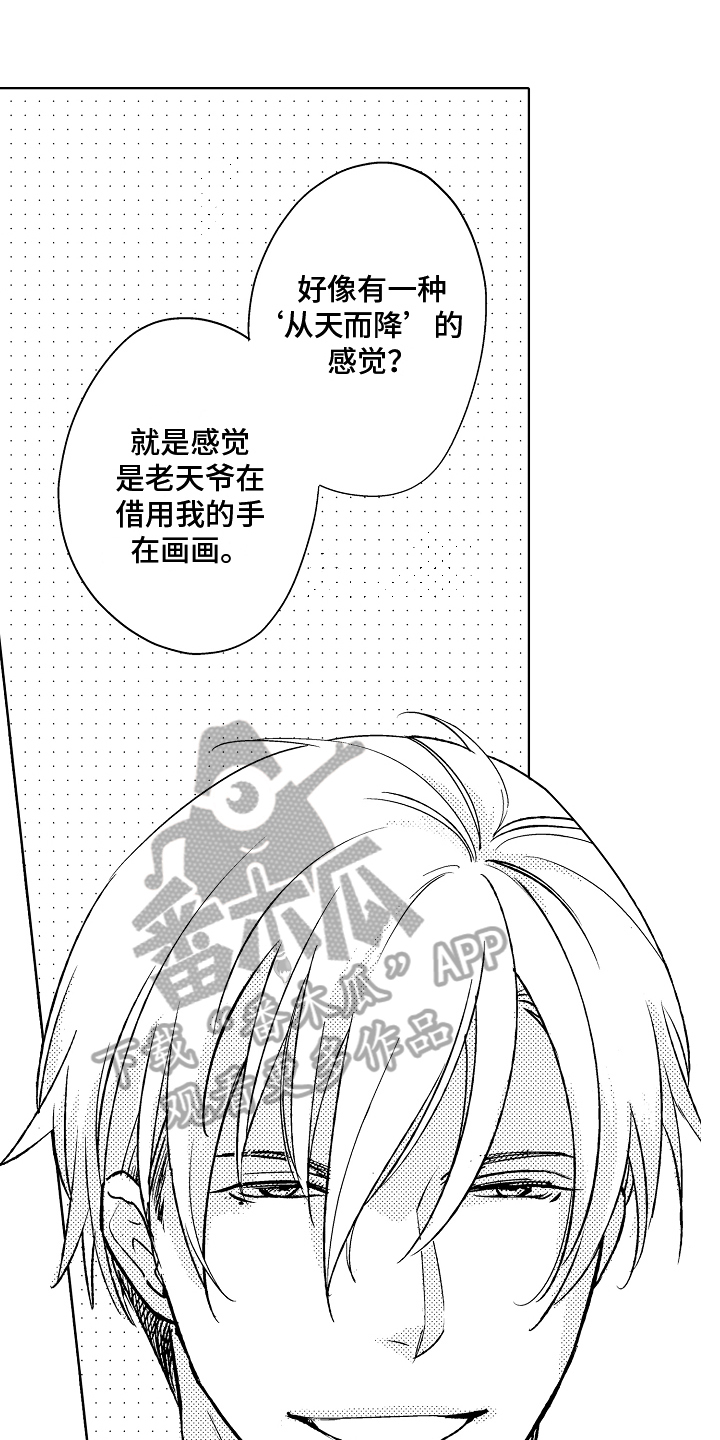 《我和蒙娜丽莎》漫画最新章节第6章：变化免费下拉式在线观看章节第【15】张图片