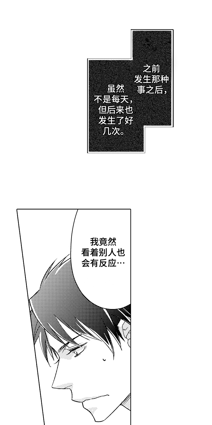 《我和蒙娜丽莎》漫画最新章节第6章：变化免费下拉式在线观看章节第【9】张图片