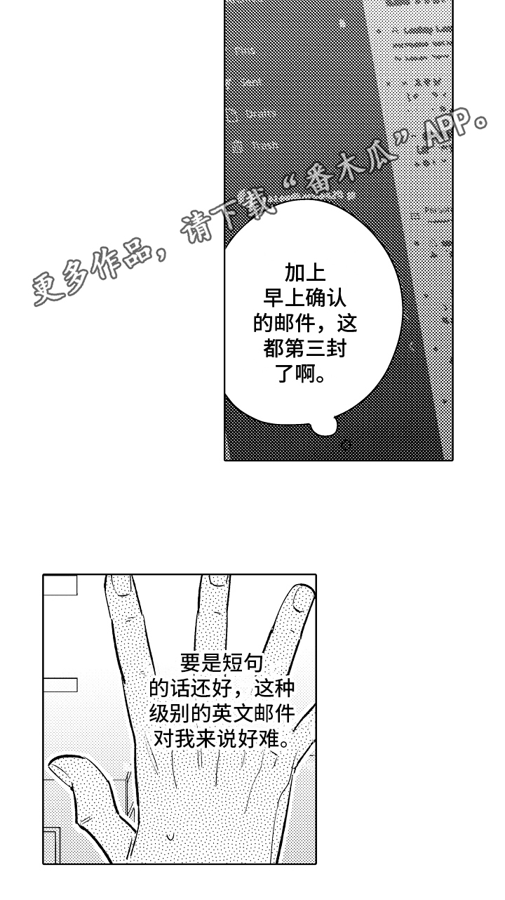 《我和蒙娜丽莎》漫画最新章节第8章：能力不足免费下拉式在线观看章节第【1】张图片