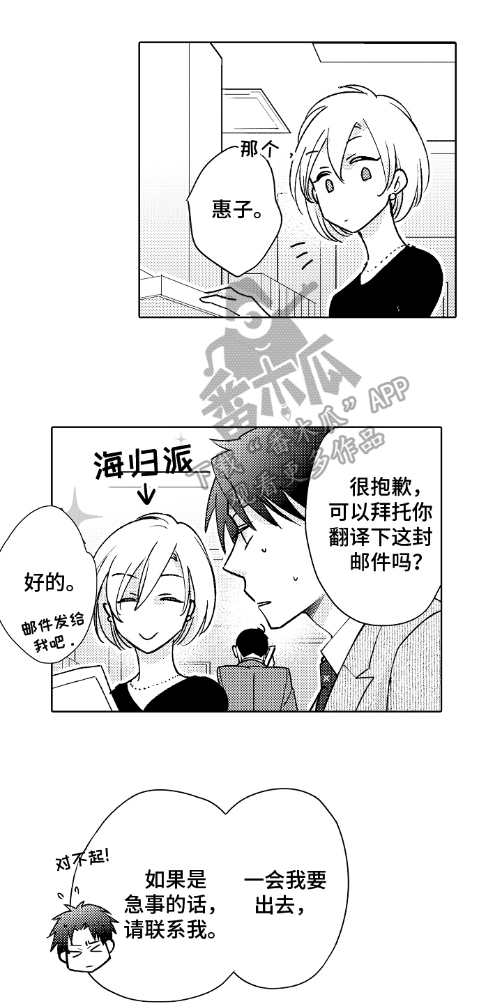 《我和蒙娜丽莎》漫画最新章节第9章：紧张免费下拉式在线观看章节第【15】张图片