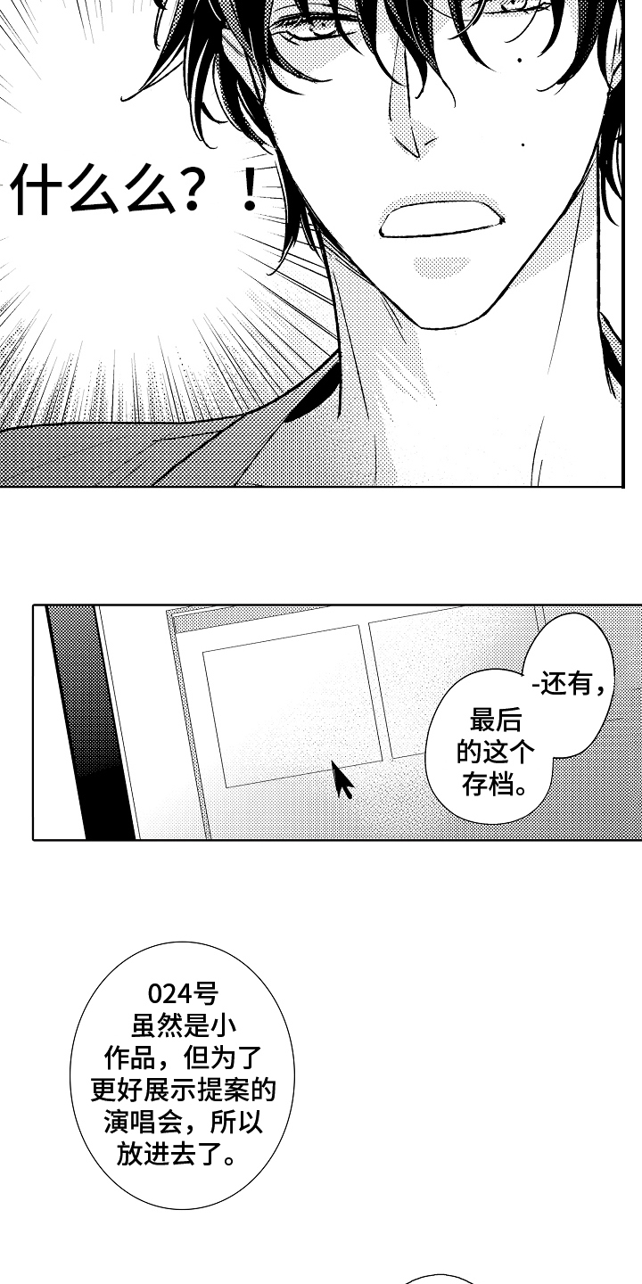 《我和蒙娜丽莎》漫画最新章节第10章：前任免费下拉式在线观看章节第【6】张图片