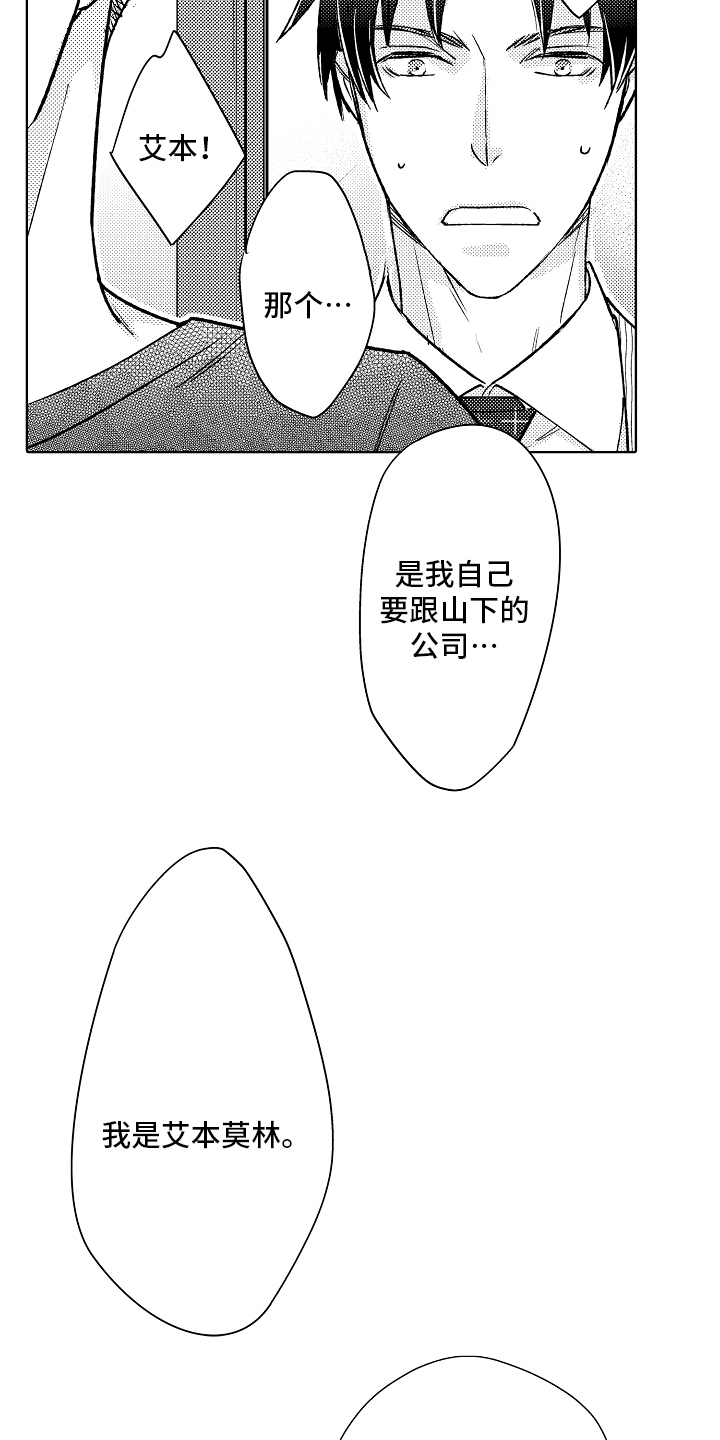 《我和蒙娜丽莎》漫画最新章节第10章：前任免费下拉式在线观看章节第【10】张图片