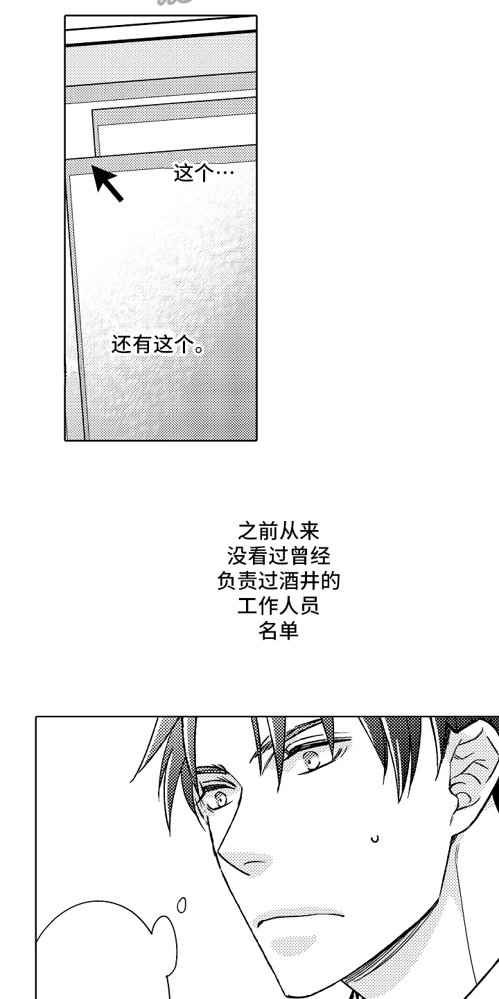 《我和蒙娜丽莎》漫画最新章节第11章：有话说免费下拉式在线观看章节第【10】张图片