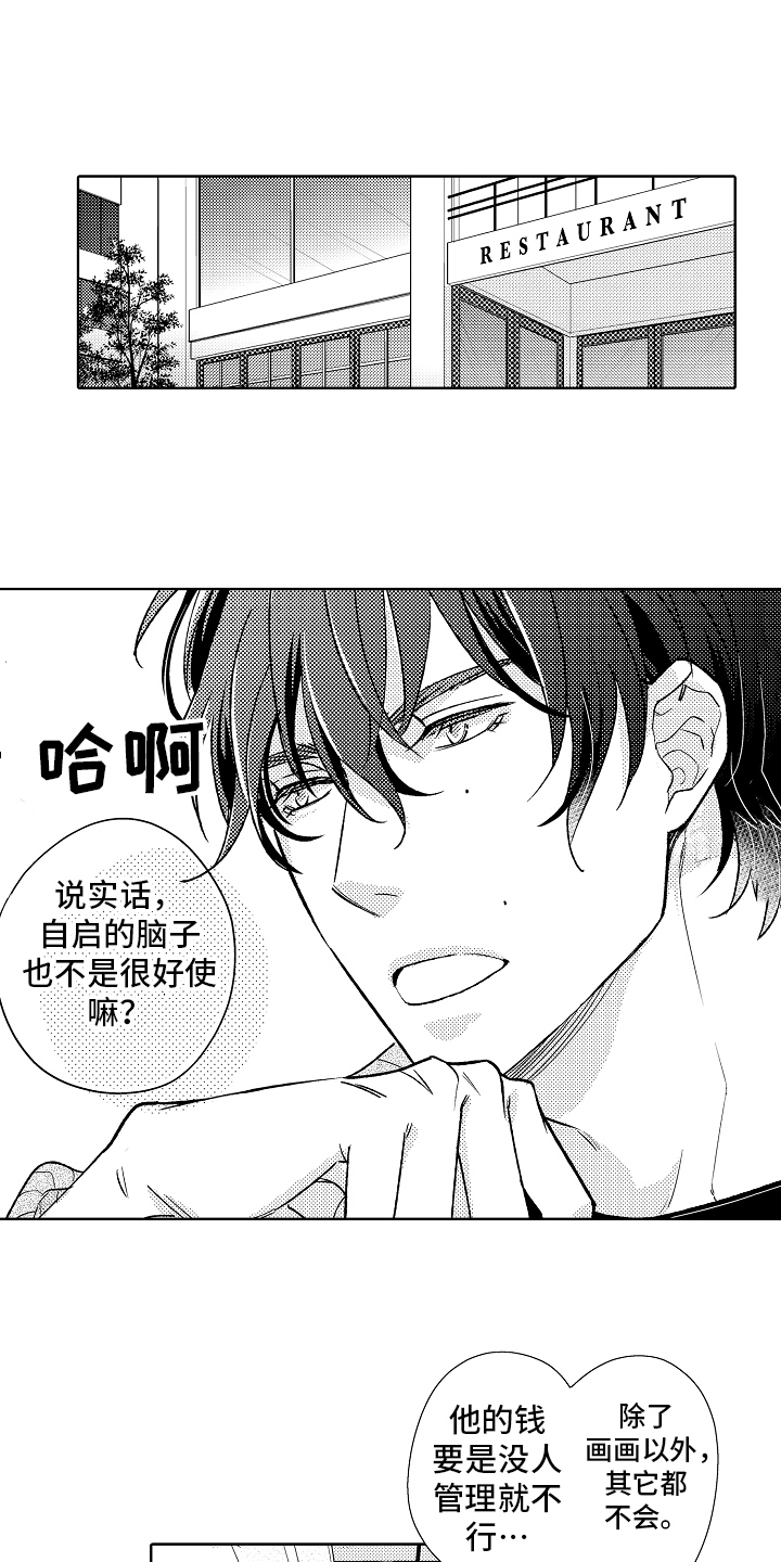 《我和蒙娜丽莎》漫画最新章节第11章：有话说免费下拉式在线观看章节第【5】张图片