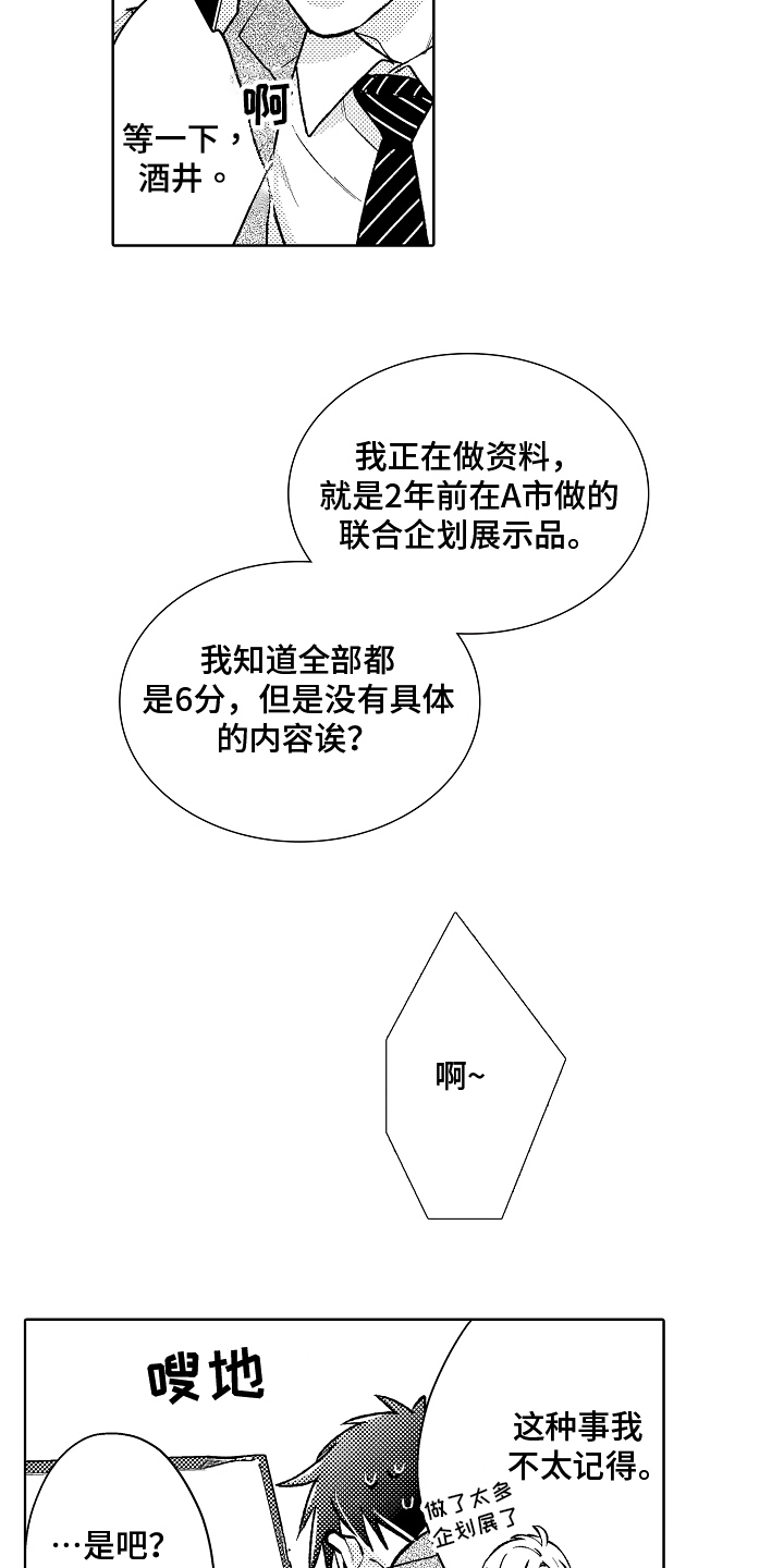 《我和蒙娜丽莎》漫画最新章节第12章：意见免费下拉式在线观看章节第【4】张图片