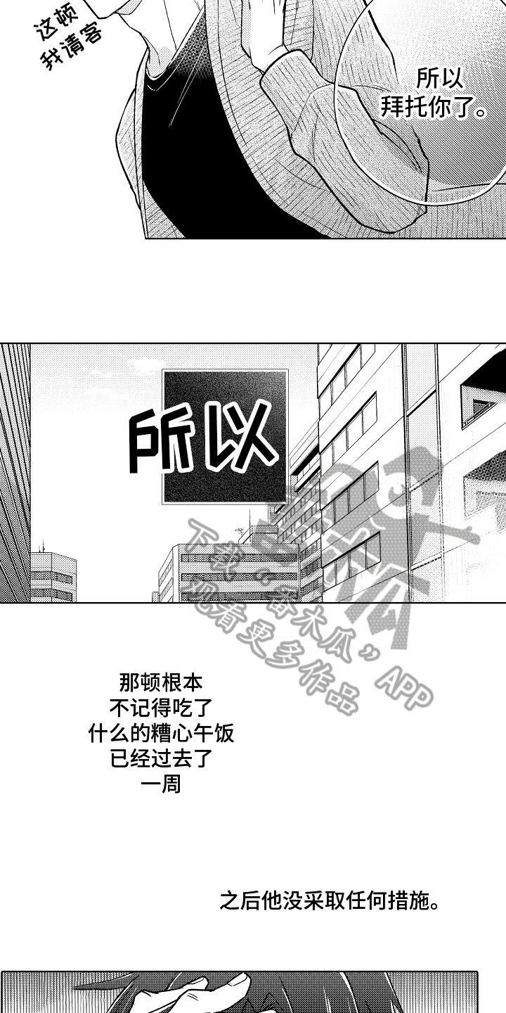 《我和蒙娜丽莎》漫画最新章节第12章：意见免费下拉式在线观看章节第【8】张图片