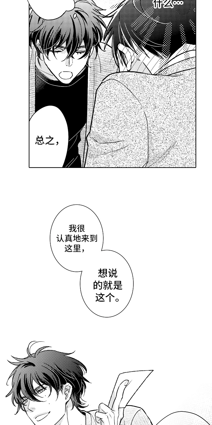 《我和蒙娜丽莎》漫画最新章节第12章：意见免费下拉式在线观看章节第【9】张图片