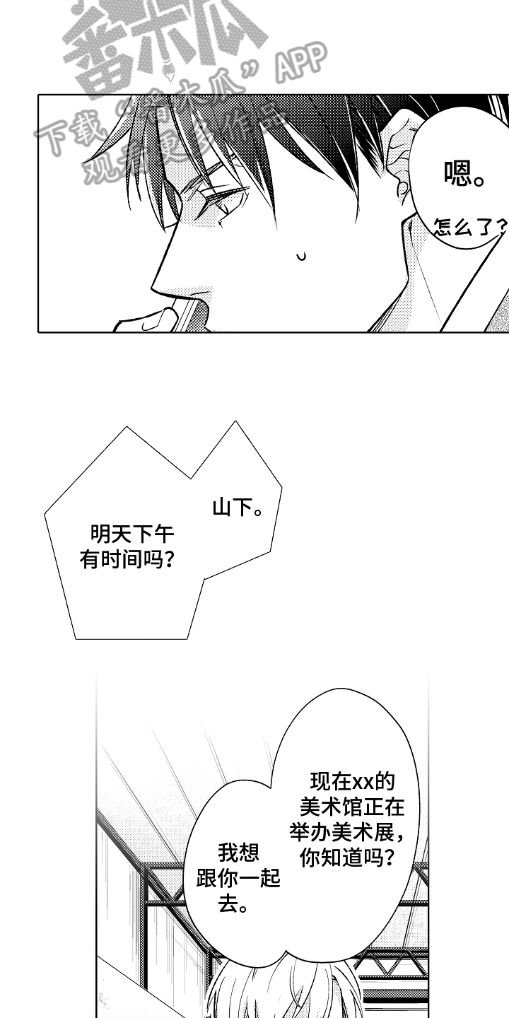 《我和蒙娜丽莎》漫画最新章节第12章：意见免费下拉式在线观看章节第【6】张图片