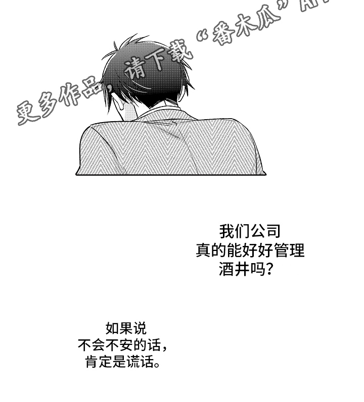 《我和蒙娜丽莎》漫画最新章节第13章：不安免费下拉式在线观看章节第【1】张图片