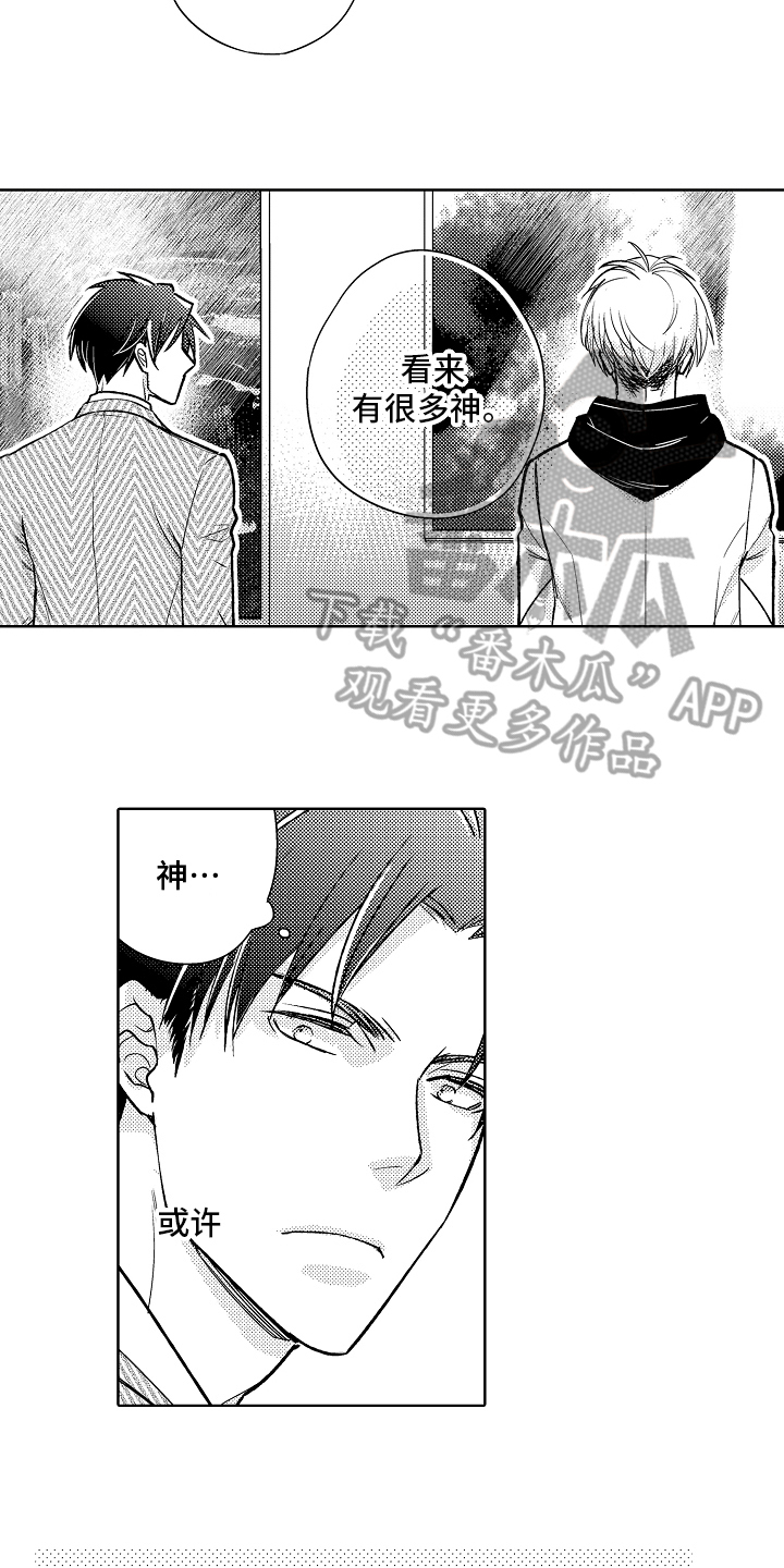 《我和蒙娜丽莎》漫画最新章节第13章：不安免费下拉式在线观看章节第【14】张图片