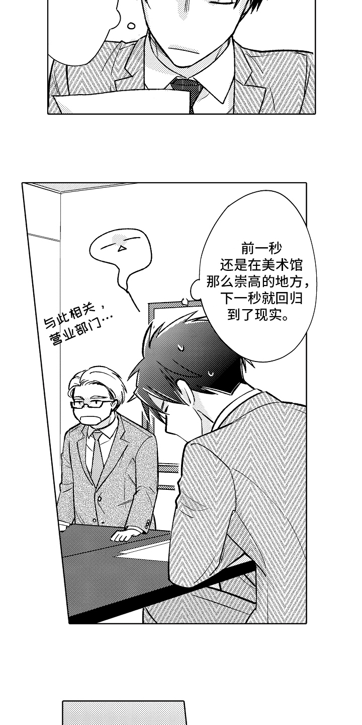 《我和蒙娜丽莎》漫画最新章节第13章：不安免费下拉式在线观看章节第【4】张图片