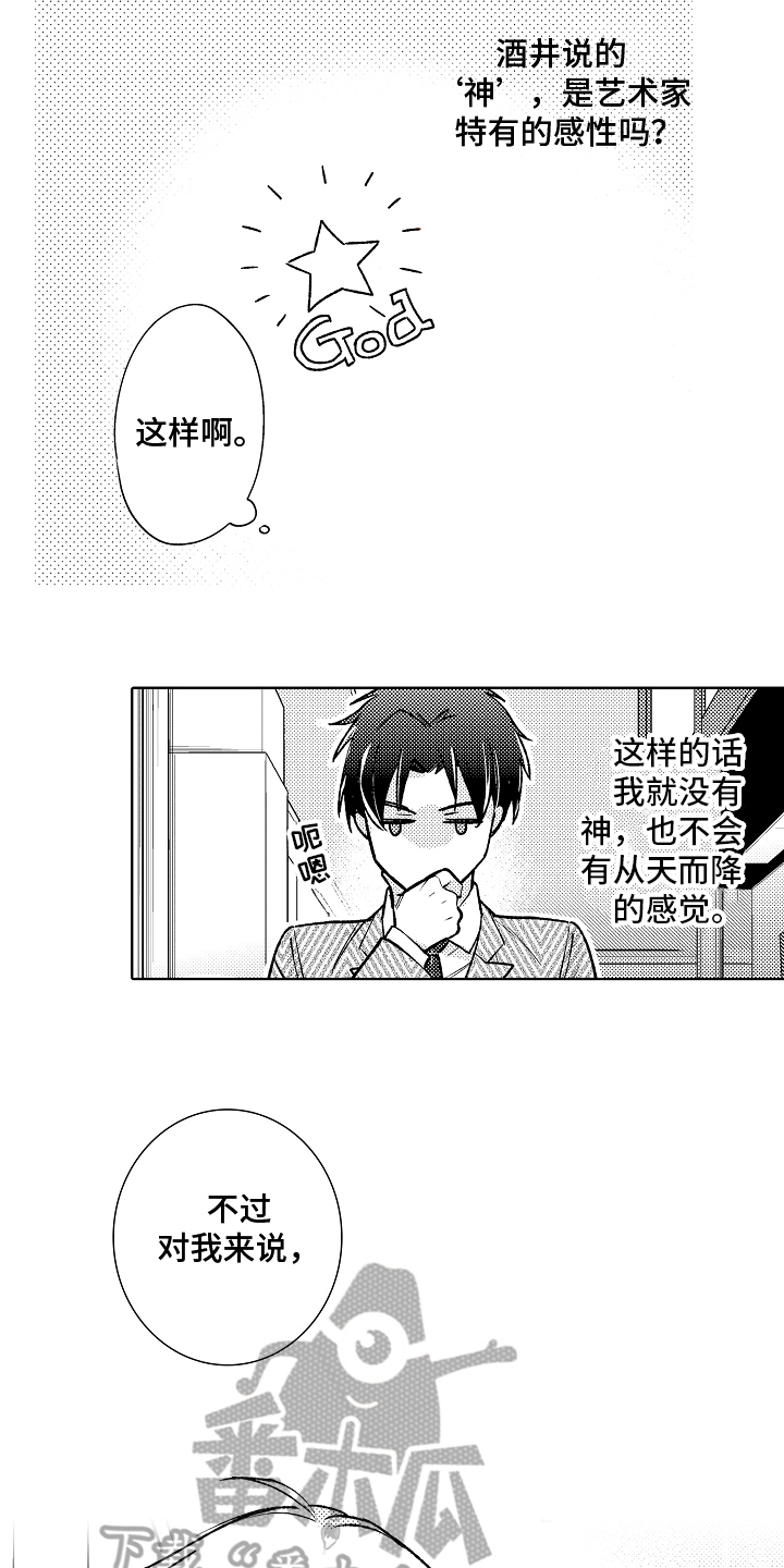 《我和蒙娜丽莎》漫画最新章节第13章：不安免费下拉式在线观看章节第【13】张图片