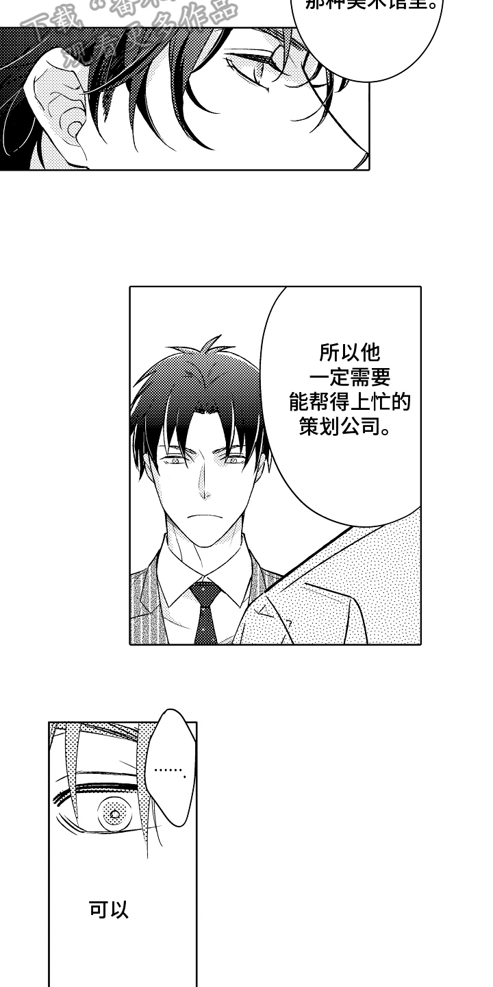 《我和蒙娜丽莎》漫画最新章节第14章：劝说免费下拉式在线观看章节第【10】张图片