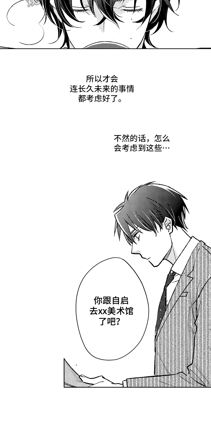 《我和蒙娜丽莎》漫画最新章节第14章：劝说免费下拉式在线观看章节第【14】张图片