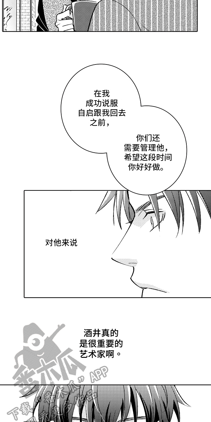 《我和蒙娜丽莎》漫画最新章节第14章：劝说免费下拉式在线观看章节第【15】张图片