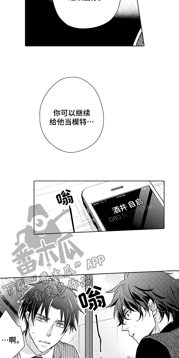 《我和蒙娜丽莎》漫画最新章节第14章：劝说免费下拉式在线观看章节第【4】张图片