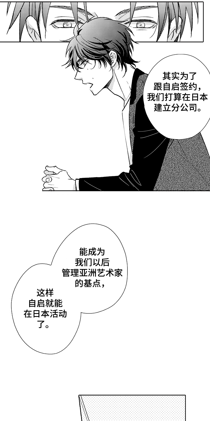 《我和蒙娜丽莎》漫画最新章节第14章：劝说免费下拉式在线观看章节第【8】张图片