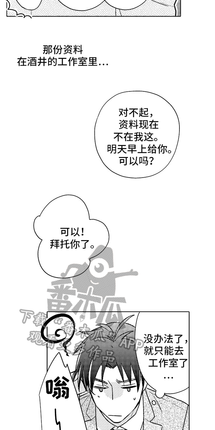 《我和蒙娜丽莎》漫画最新章节第16章：决定免费下拉式在线观看章节第【4】张图片