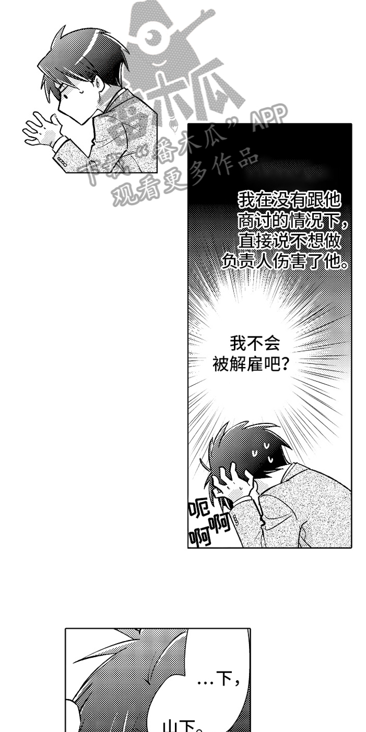 《我和蒙娜丽莎》漫画最新章节第16章：决定免费下拉式在线观看章节第【6】张图片