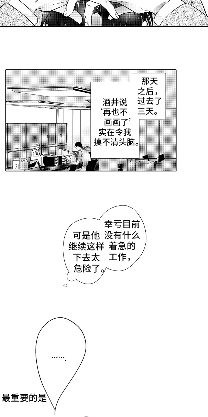 《我和蒙娜丽莎》漫画最新章节第16章：决定免费下拉式在线观看章节第【7】张图片