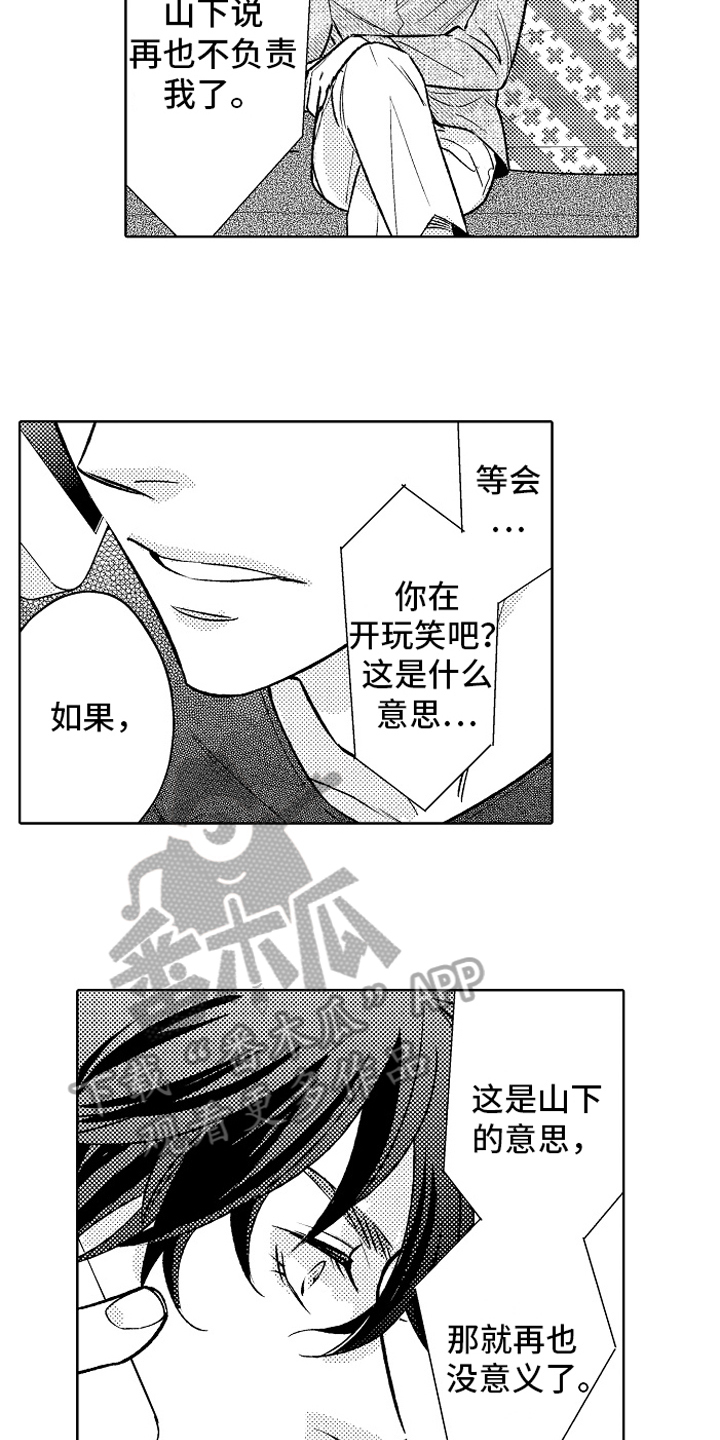 《我和蒙娜丽莎》漫画最新章节第16章：决定免费下拉式在线观看章节第【9】张图片