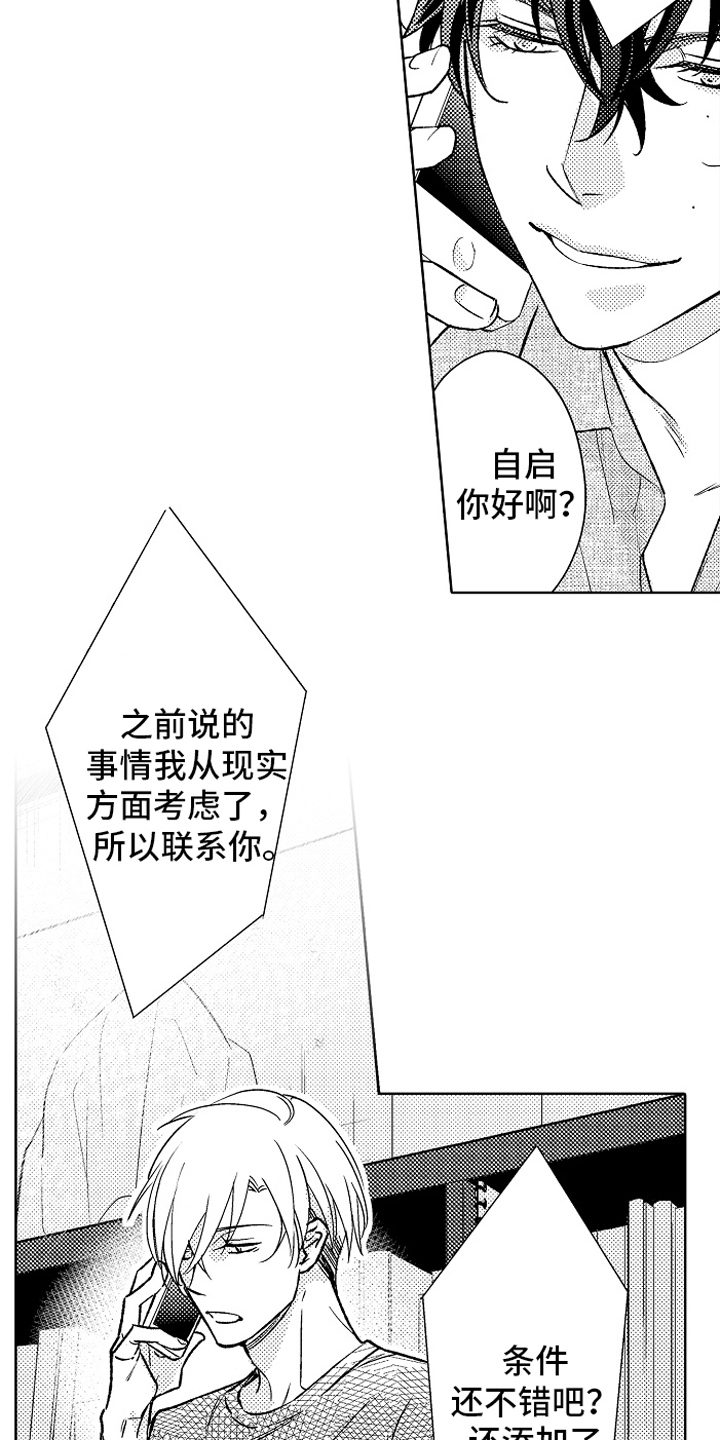 《我和蒙娜丽莎》漫画最新章节第16章：决定免费下拉式在线观看章节第【11】张图片