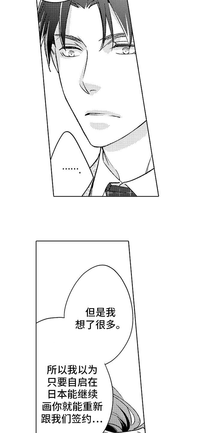 《我和蒙娜丽莎》漫画最新章节第17章：同样的想法免费下拉式在线观看章节第【8】张图片