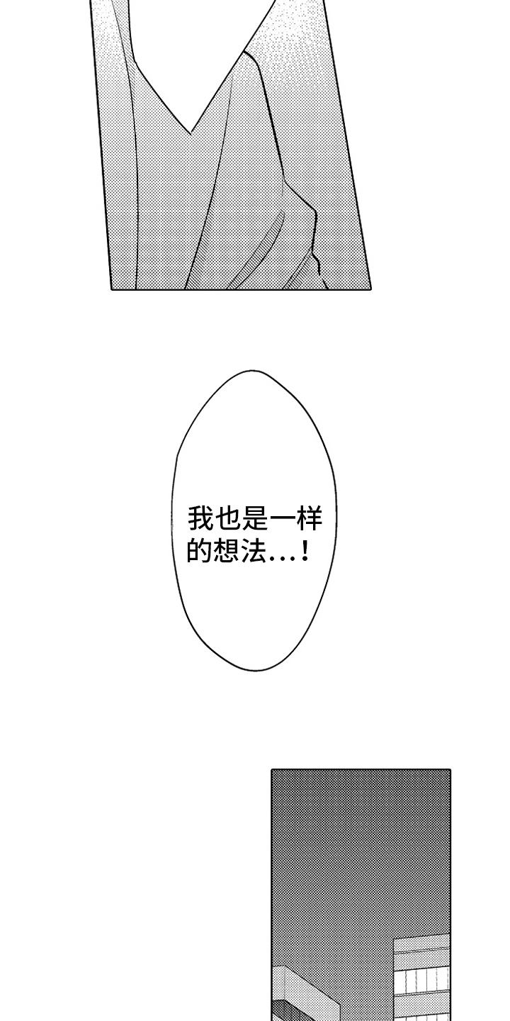 《我和蒙娜丽莎》漫画最新章节第17章：同样的想法免费下拉式在线观看章节第【4】张图片