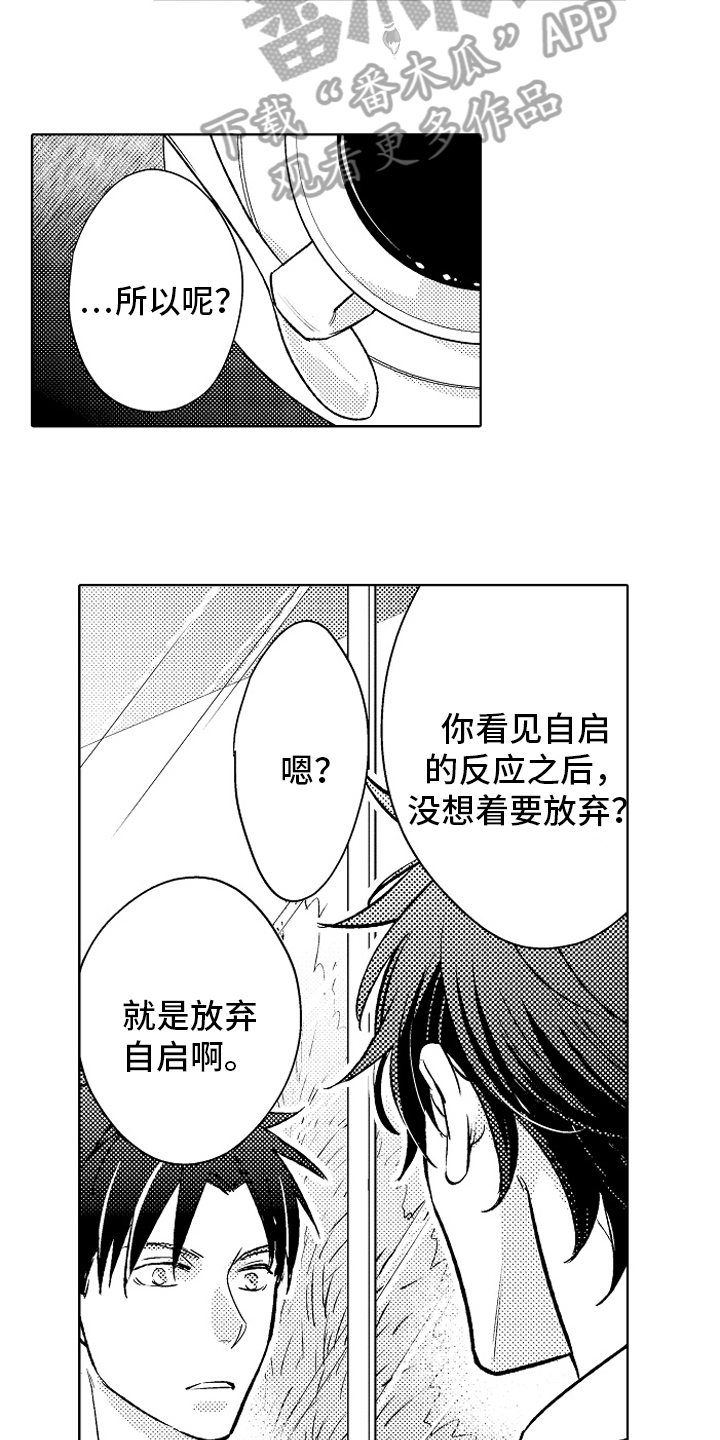 《我和蒙娜丽莎》漫画最新章节第17章：同样的想法免费下拉式在线观看章节第【13】张图片