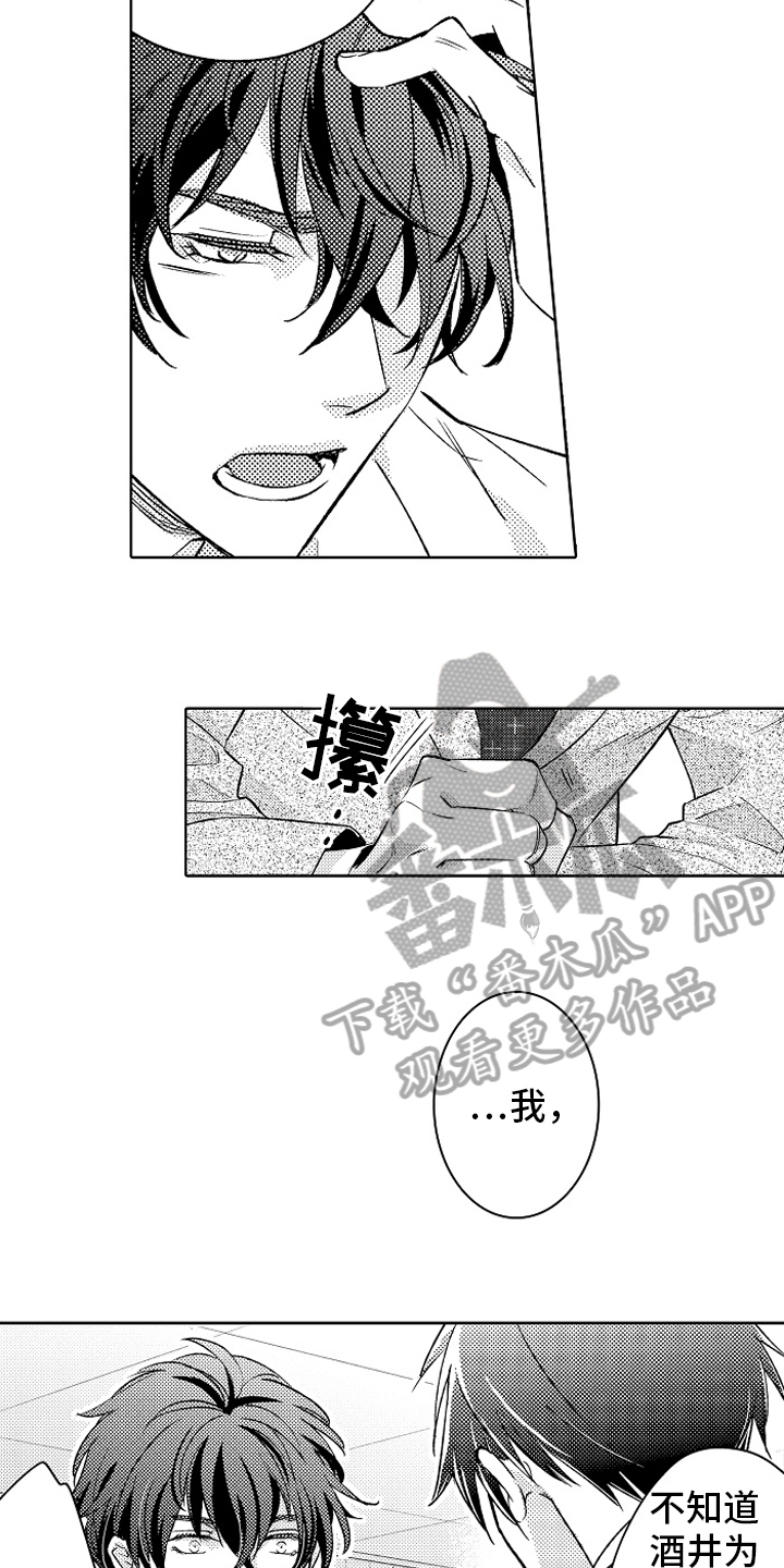 《我和蒙娜丽莎》漫画最新章节第17章：同样的想法免费下拉式在线观看章节第【7】张图片