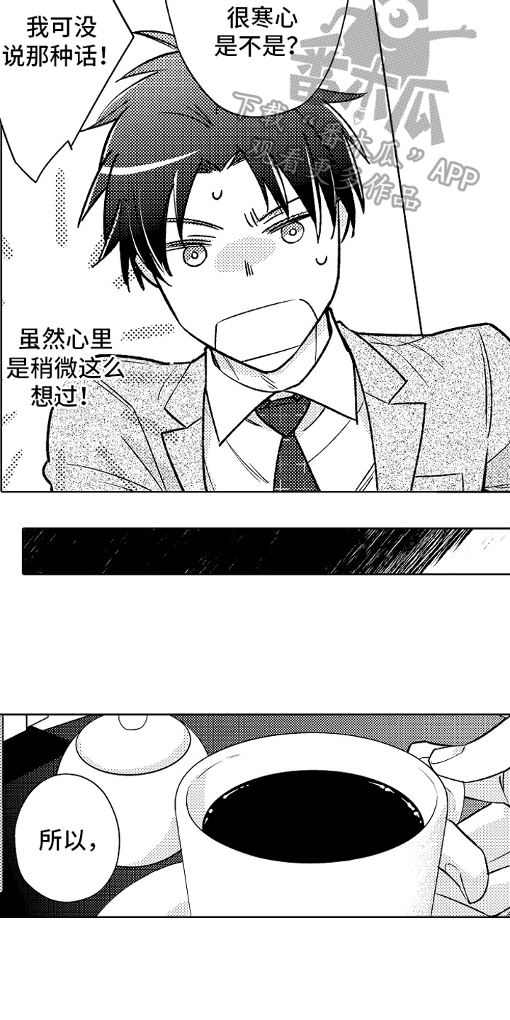 《我和蒙娜丽莎》漫画最新章节第17章：同样的想法免费下拉式在线观看章节第【15】张图片