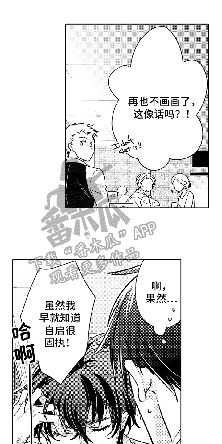 《我和蒙娜丽莎》漫画最新章节第17章：同样的想法免费下拉式在线观看章节第【18】张图片