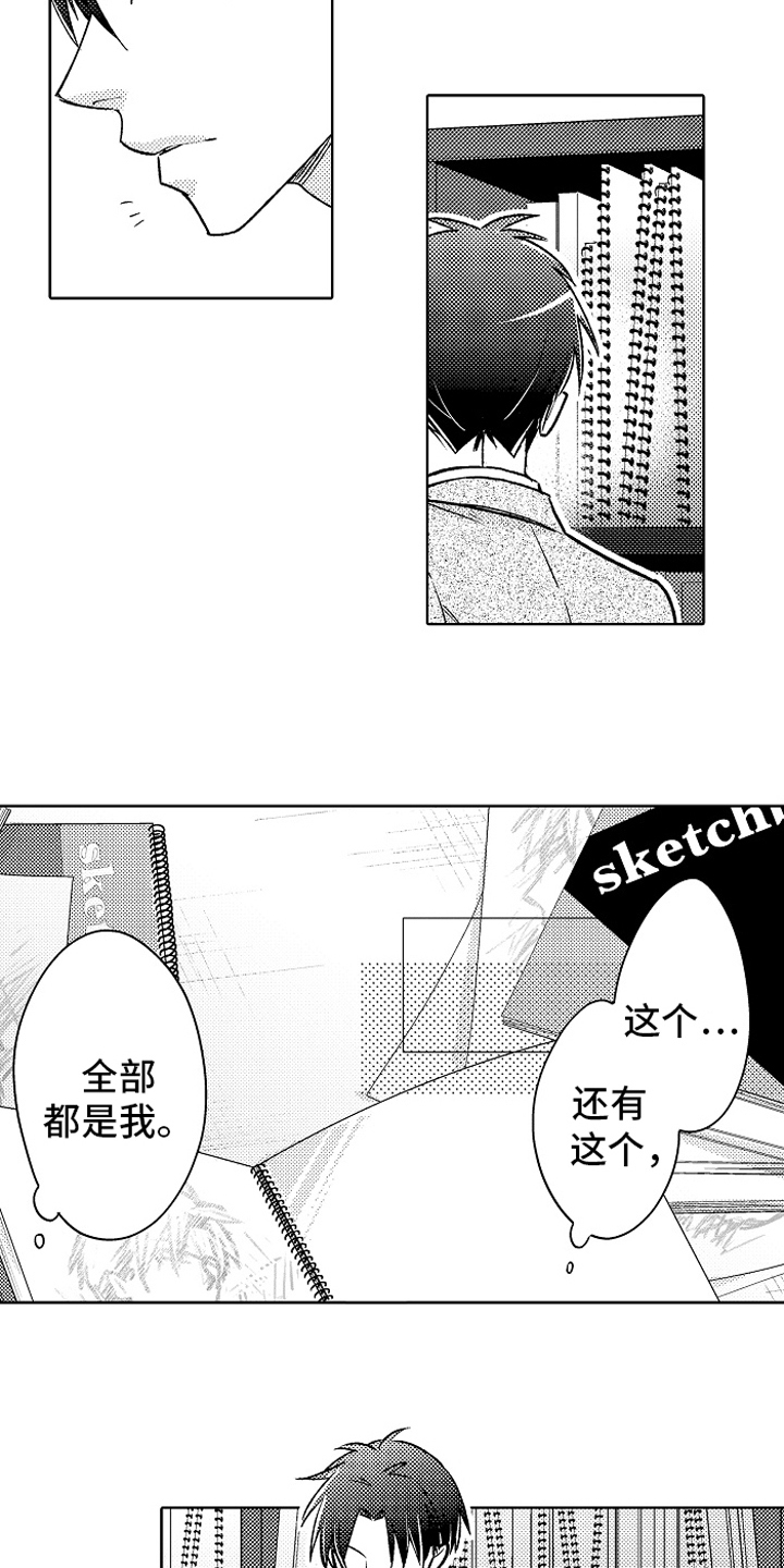 《我和蒙娜丽莎》漫画最新章节第18章：疑惑免费下拉式在线观看章节第【11】张图片