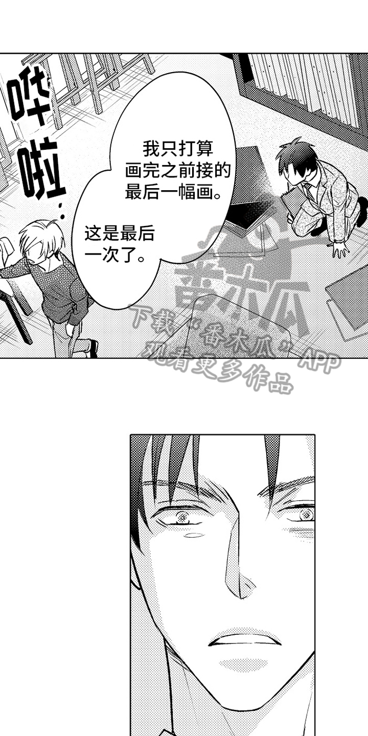 《我和蒙娜丽莎》漫画最新章节第19章：心意免费下拉式在线观看章节第【19】张图片